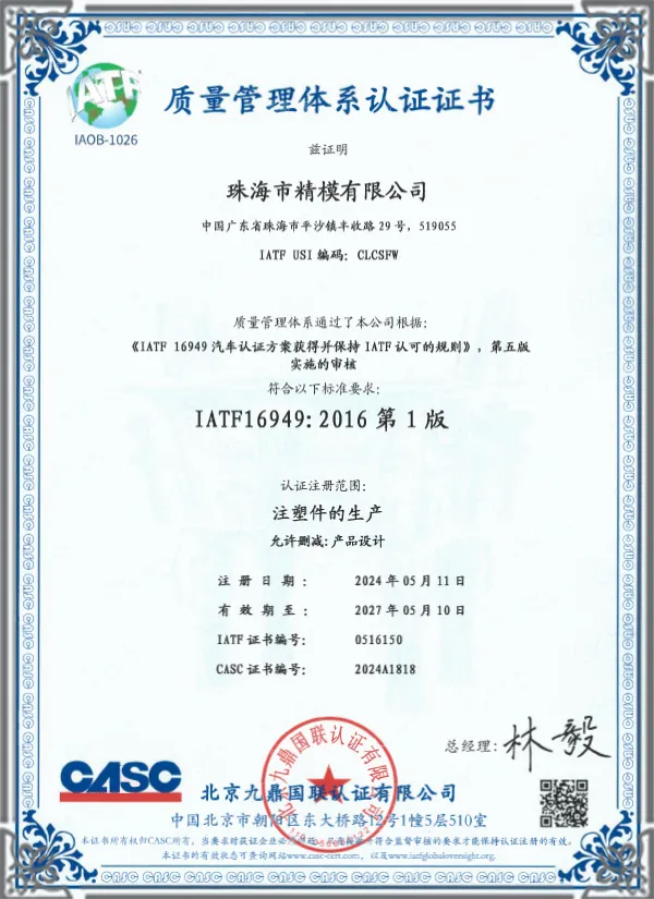 IATF16949:2016