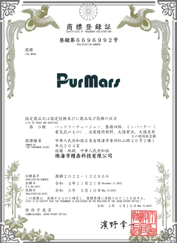 Japanisches Markenzertifikat von PURMARS