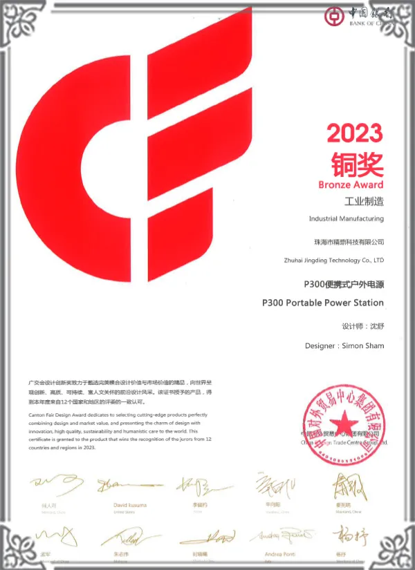 Canton Fair-Design-Innovationspreis